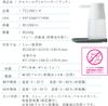 KING JIM 酒精自動噴霧器 TETTE TE1000 TETTE 白色
