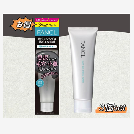 FANCL 팬클 팬클 머드 젤 클렌저 120g 3개 세트