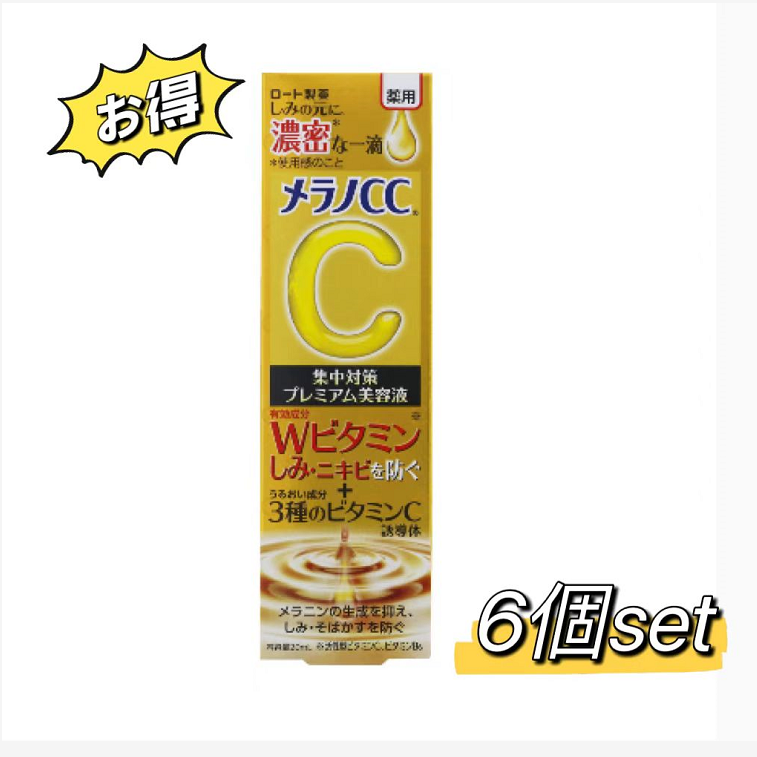 メラノCC 薬用しみ集中対策 プレミアム美容液20ml 6個セット