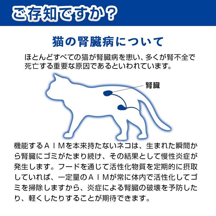 AIM30　20歳を迎える室内猫用　腎臓の健康ケア　おためしパック