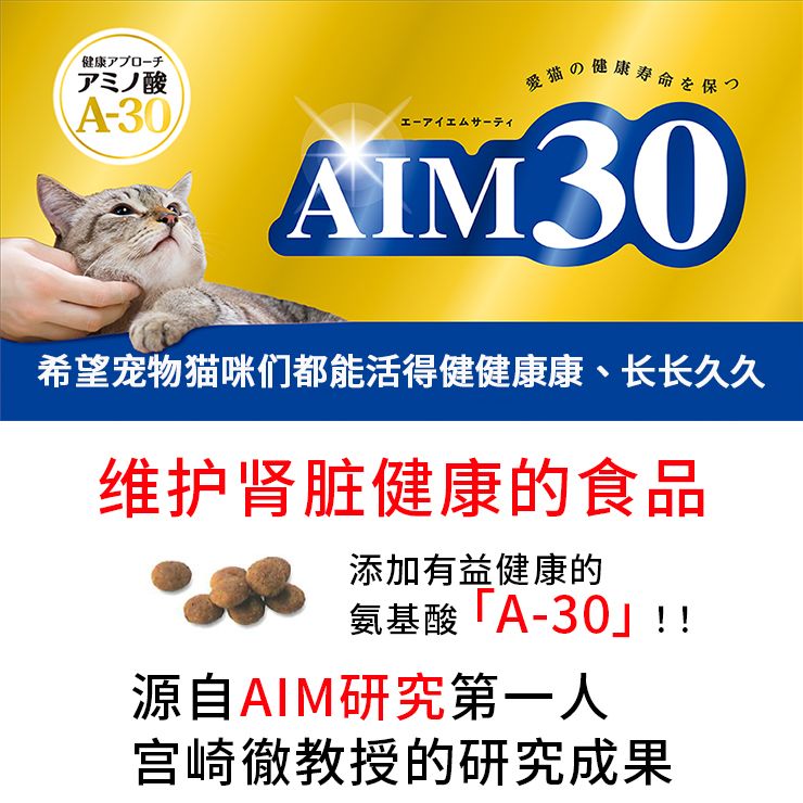 aim30 20 -year -old室内猫肾脏肾脏保健包装包