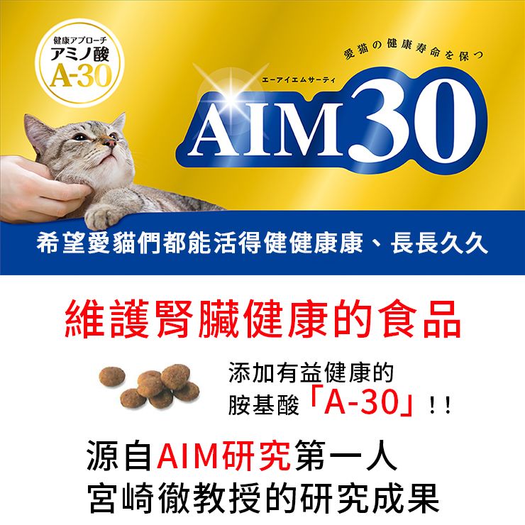 aim30 20 -year -old室內貓腎臟腎臟保健包裝包