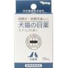 犬猫の目薬 犬チョコ目薬V