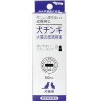 犬猫の皮膚病薬　犬チンキスプレー