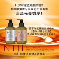 【超值套装】NIJI 律动洗发露和护发素