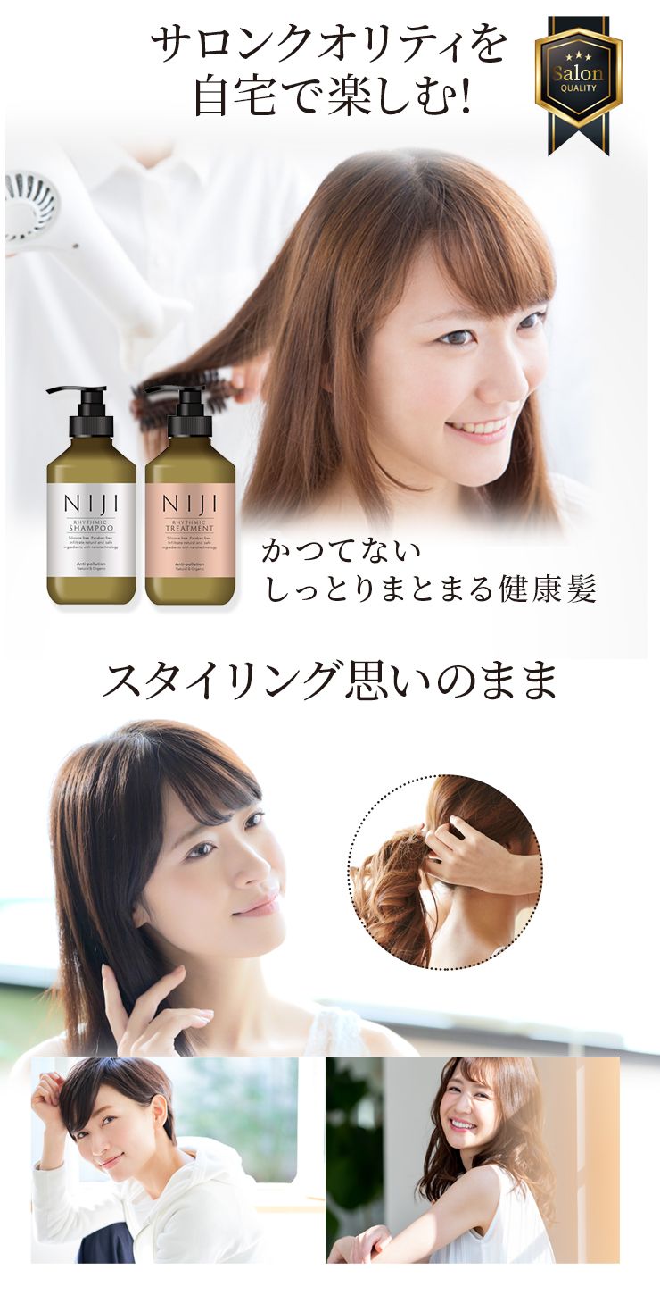 【お得なセット】ＮＩＪＩ＜ニジ＞ リズミック シャンプー＆トリートメント