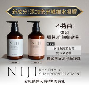 【超值組合】NIJI RHYTHMIC 洗髮精&潤髮乳