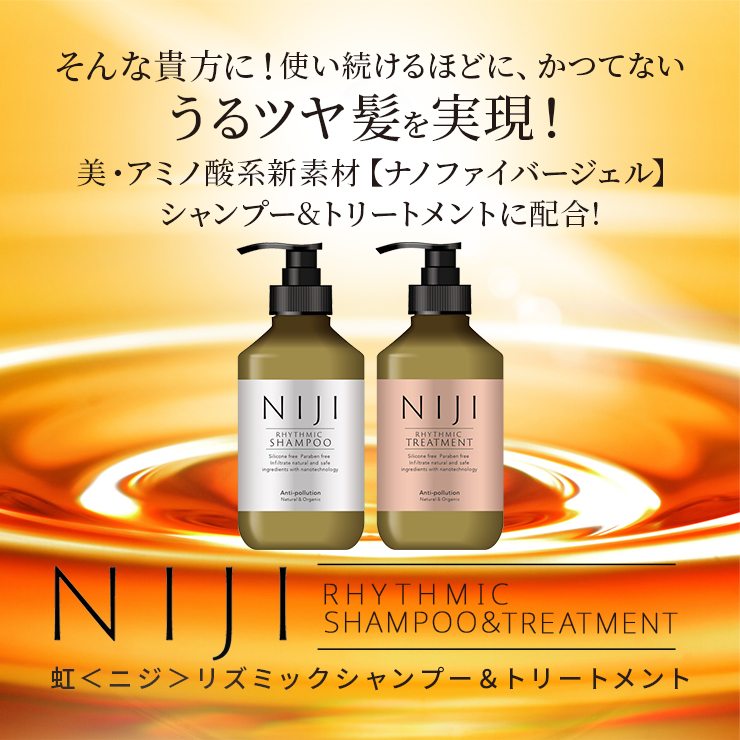 お得なセット】ＮＩＪＩ＜ニジ＞ リズミック シャンプー