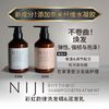 【超值套装】NIJI 律动洗发露和护发素