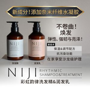 【超值组合】NIJI RHYTHMIC 洗发精&润发乳