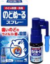 【限量特价】【第3类医药品】喉咙消毒杀菌喷雾 15mL