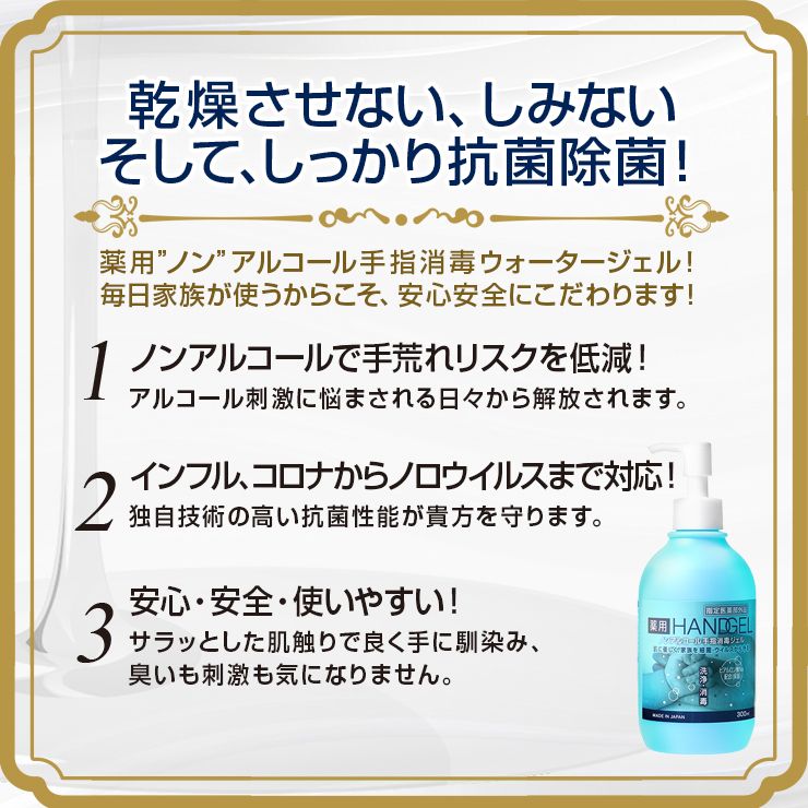 [Limited quantity price] [for medicinal] Handgel non -alcoholic finger disinfection gel 300ml x 3 bottles