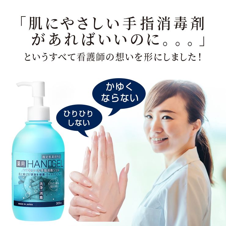 [Limited quantity price] [for medicinal] Handgel non -alcoholic finger disinfection gel 300ml x 3 bottles