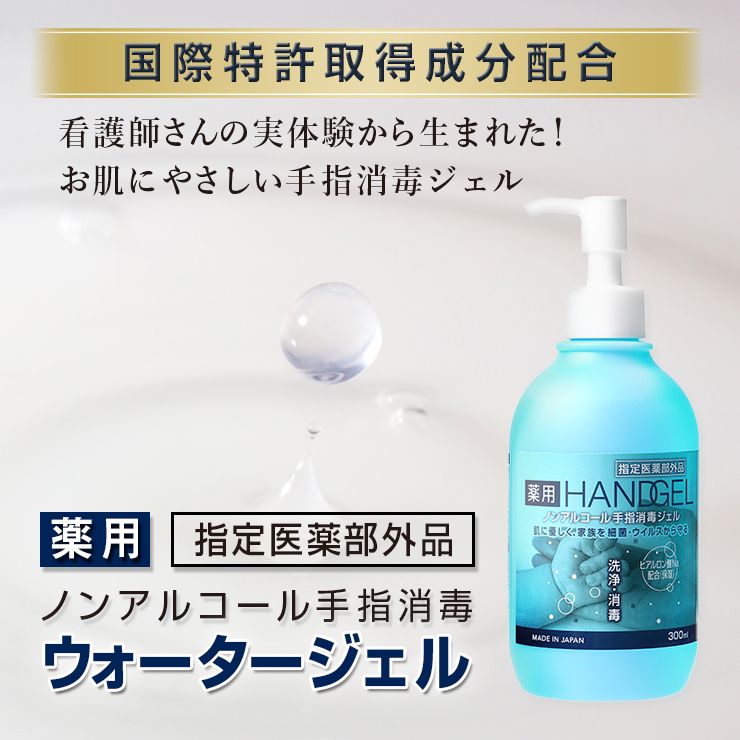 [Limited quantity price] [for medicinal] Handgel non -alcoholic finger disinfection gel 300ml x 3 bottles