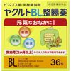 [Limited price] Yakult BL intestinal drug