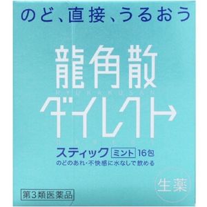 [Limited quantity price] [Class 3 pharmaceuticals] Ryukakushada Direct Stick 16 Packet Stick Mint flavor