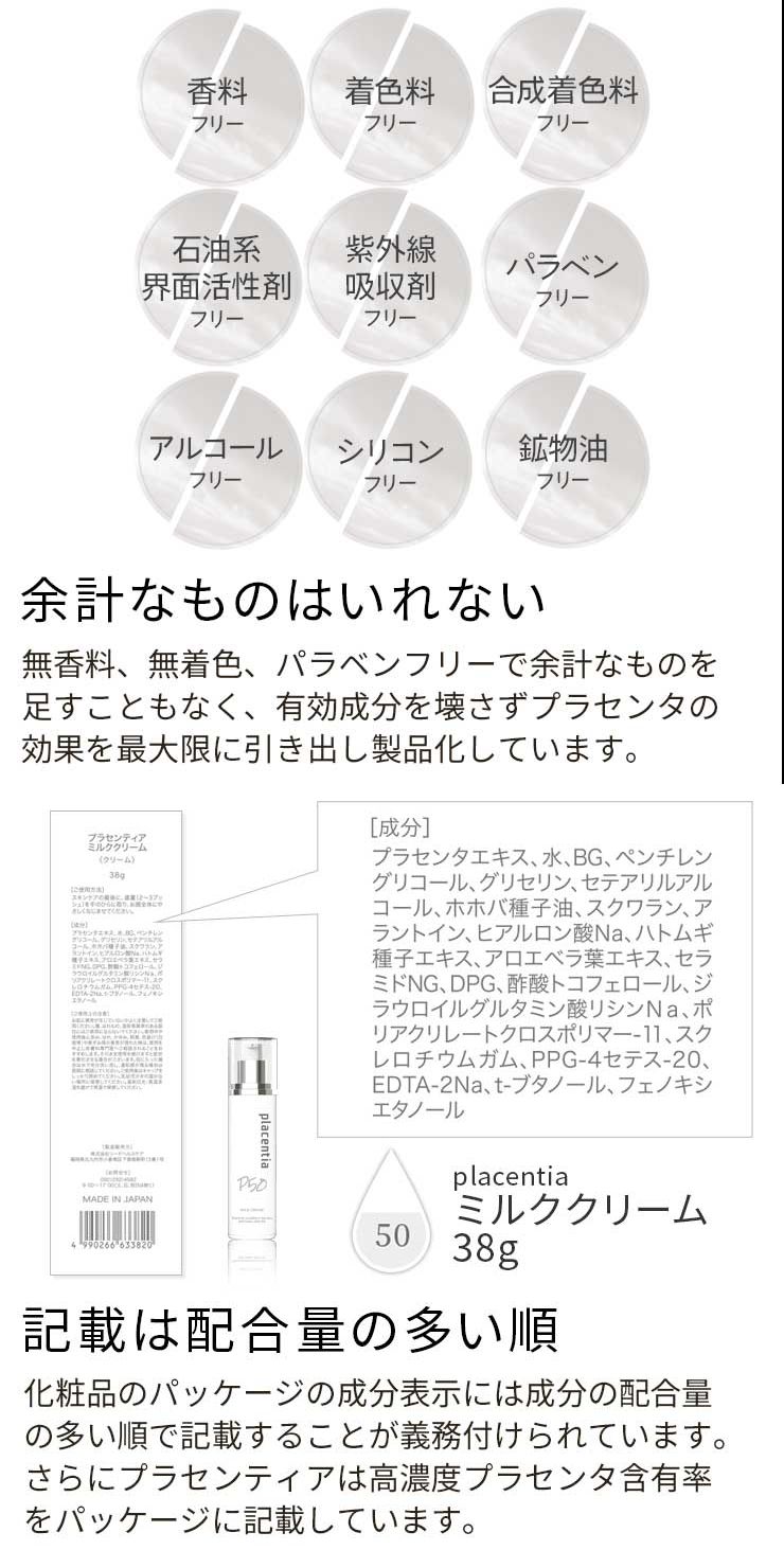 【数量限定価格】プラセンティア ミルククリーム 38g