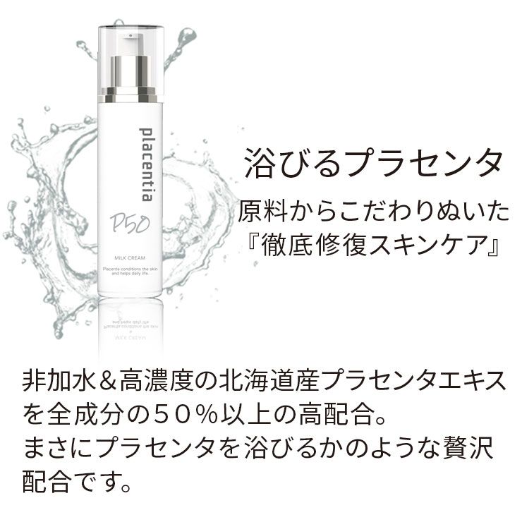 【限量特價】Placentia北海道高純度胎盤素抗老抗皺保濕修復乳液  38g