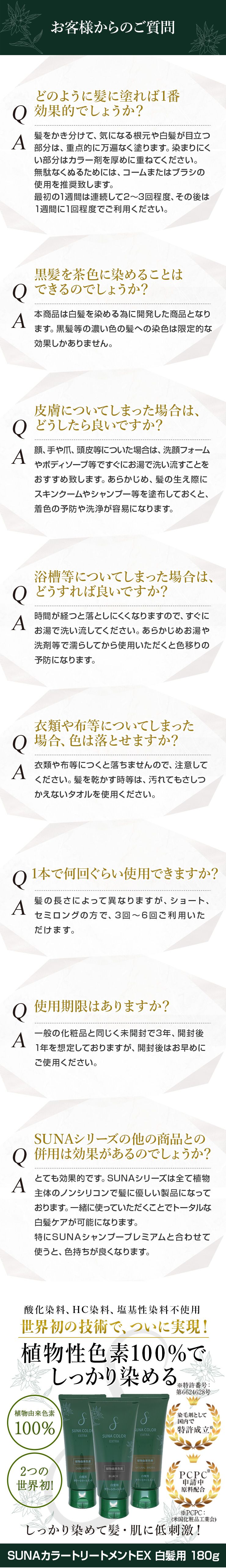 [Limited price] SUNA Color Treatment EX 180g for gray hair