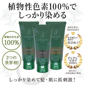 【限量特价】SUNA染发护发素EX 白髪用  180g（自然棕）