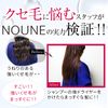 【数量限定価格】NOUNE ストレートトリートメント 400ml