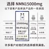 【限量特价】NMN15000mg 60粒
