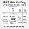 【限量特價】NMN15000mg 60粒