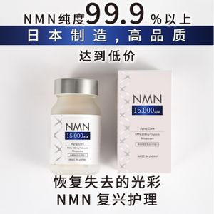 【限量特价】NMN15000mg 60粒