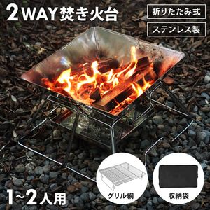 LANDFIELD Landfield Folding type Bonfire 2WAY Barbecue Conact stainless steel storage bag with storage bag LF-BS020