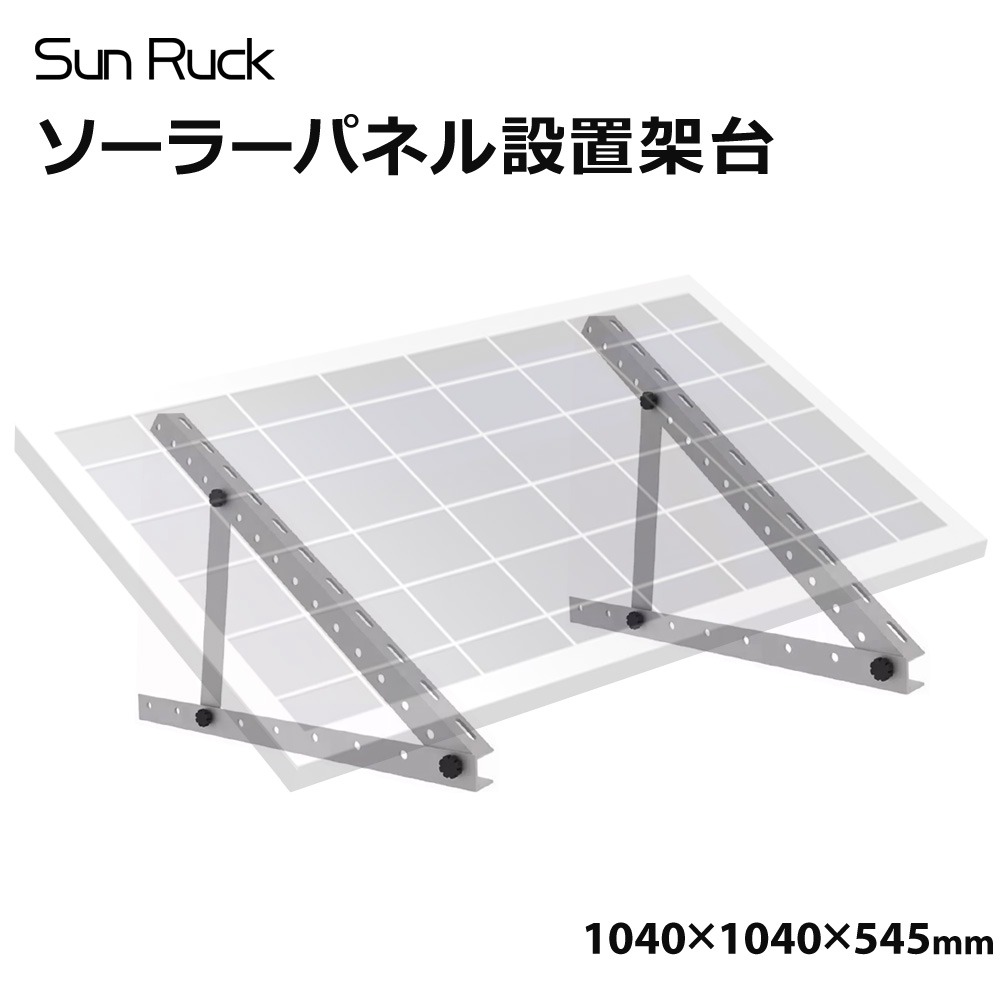 SUNRUCK Sun-Look Solar Panel Triangle Bracket 1040 × 1040 × 545mm