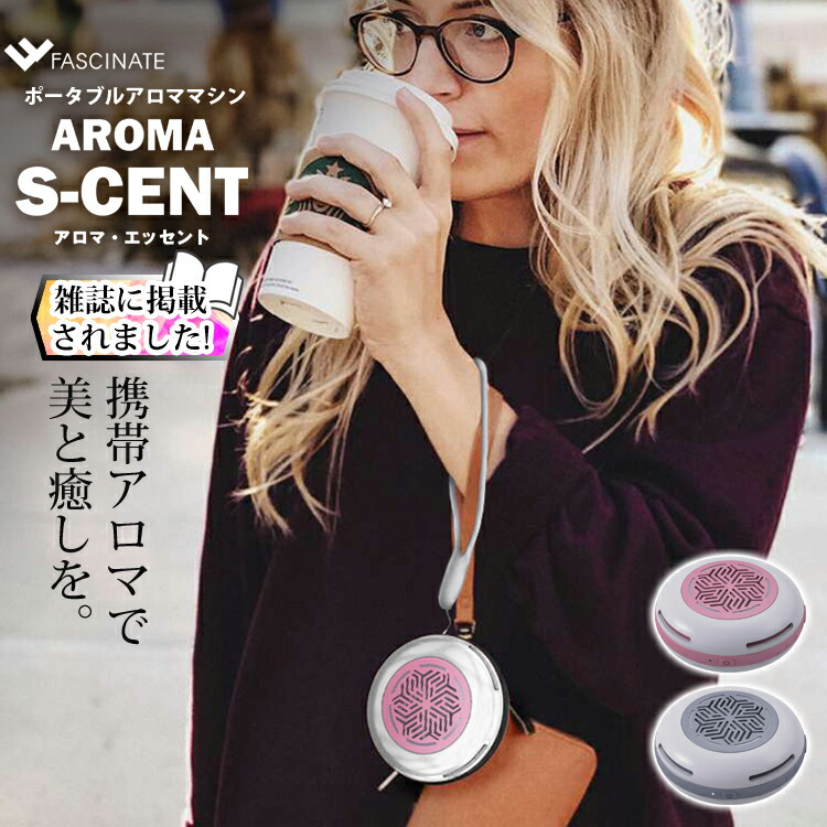 FASCINATE BEAUTY fassinateBeauty Aroma擴散器無繩索香氣S-Cent Aroma Essent Grey FN-SNT0-GY