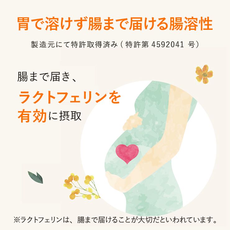 女性のフローラから考えたラクトフェリン 90粒