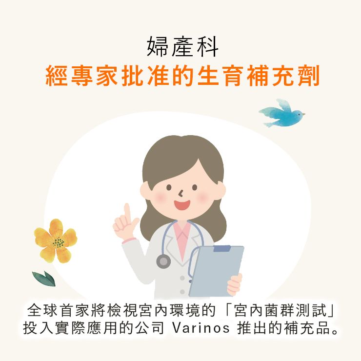 【日本醫師推薦】備孕保健品 Varinos 乳鐵蛋白 90粒