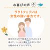 女性のフローラから考えたラクトフェリン 90粒