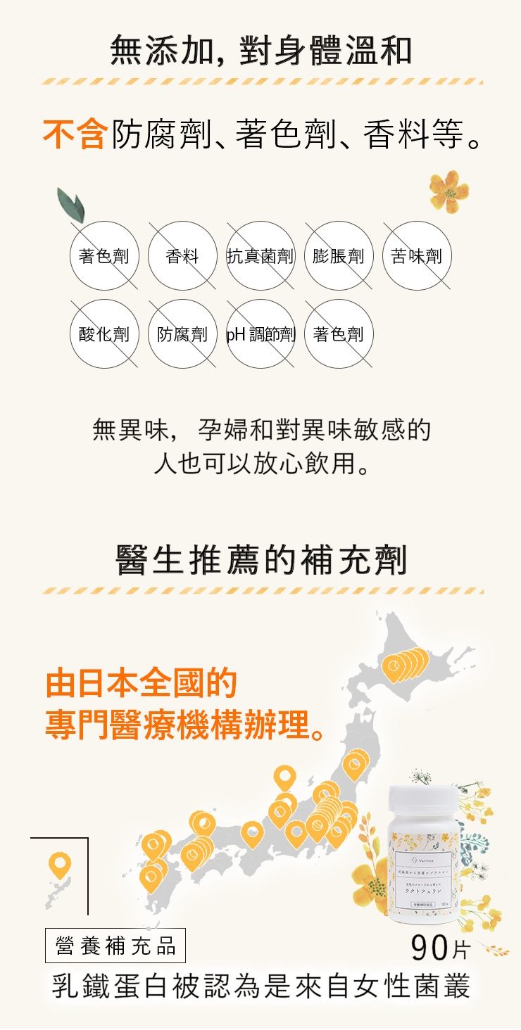 【日本醫師推薦】備孕保健品 Varinos 乳鐵蛋白 90粒