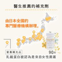[ 3入組] 以女性菌叢為基礎的乳鐵蛋白 90 片