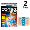 [Limited price] [2 pieces] [Class 2 pharmaceuticals] Fatus 5.0 50 pieces