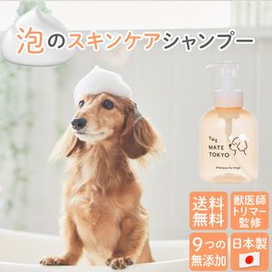 THE MATE TOKYO Shampoo for Dog 460ml Foam type No additive-free skin care dog shampoo shampoo Large-capacity non-silicone pet supplies Mate-01