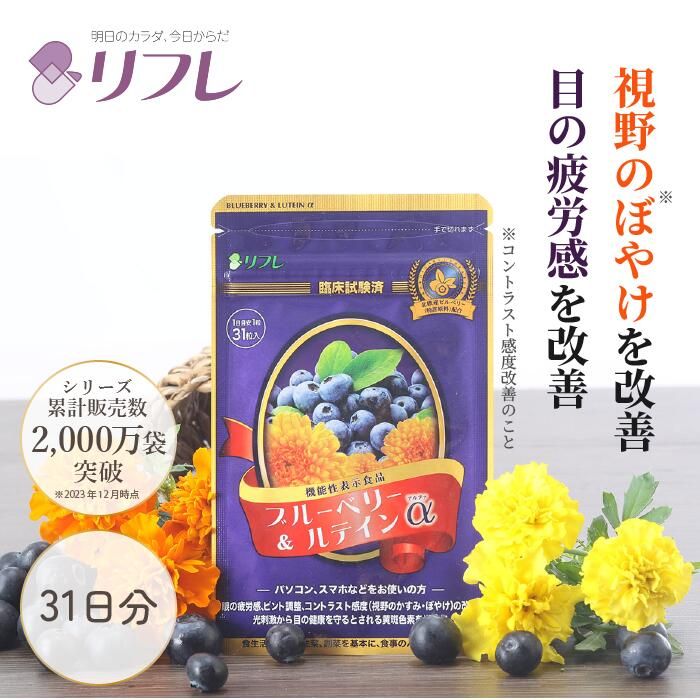 Blueberry & Lutein α 31 tablets