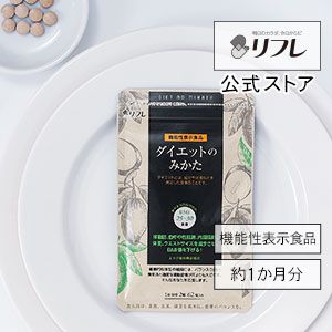 ダイエットのみかた　62粒