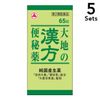 【限量價格】【5件套裝】【2類藥品】Alinamin Pharmaceutical 大地中草藥瀉藥 65片
