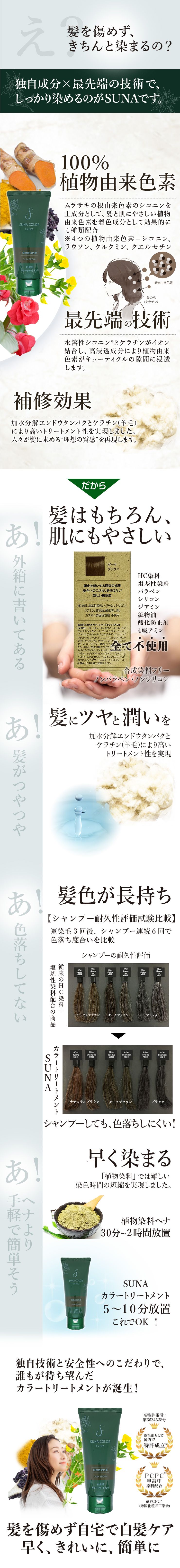 [ชุด 3 ชิ้น] SUNA Color Treatment EX สำหรับผมหงอก 180 กรัม สีน้ำตาลเข้ม