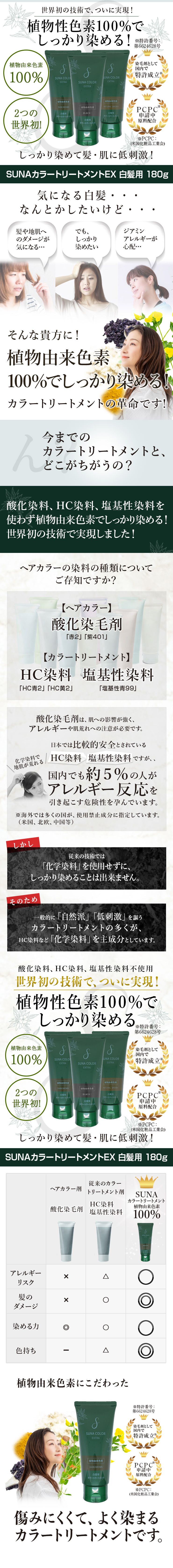 [ชุด 3 ชิ้น] SUNA Color Treatment EX สำหรับผมหงอก 180 กรัม สีน้ำตาลเข้ม