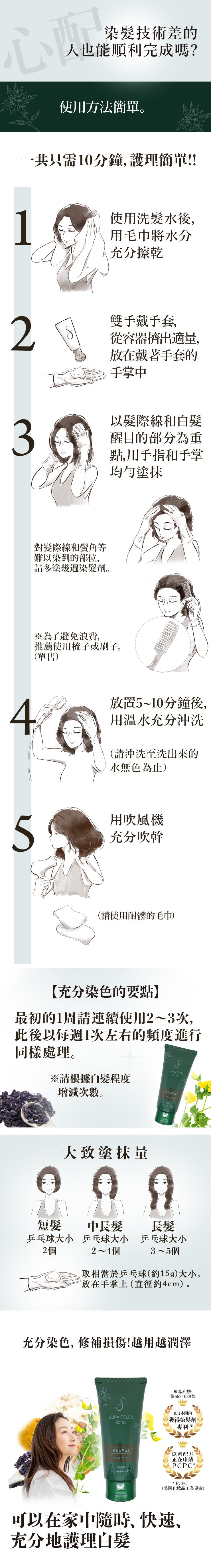 [3件套裝] SUNA 染髮劑 EX 灰髮專用 180g 深棕色