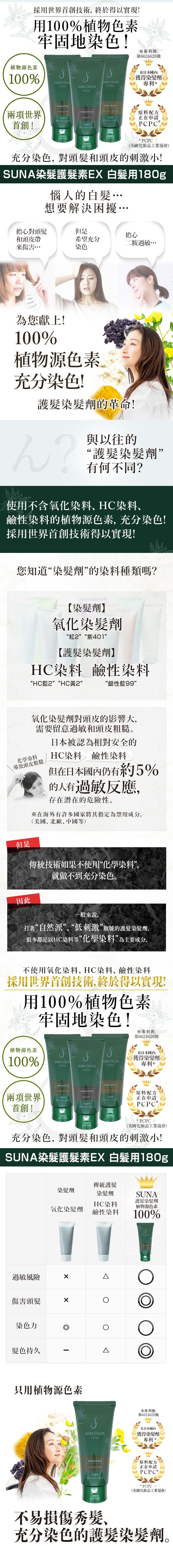 [3件套裝] SUNA 染髮劑 EX （灰髮專用）180g 天然棕
