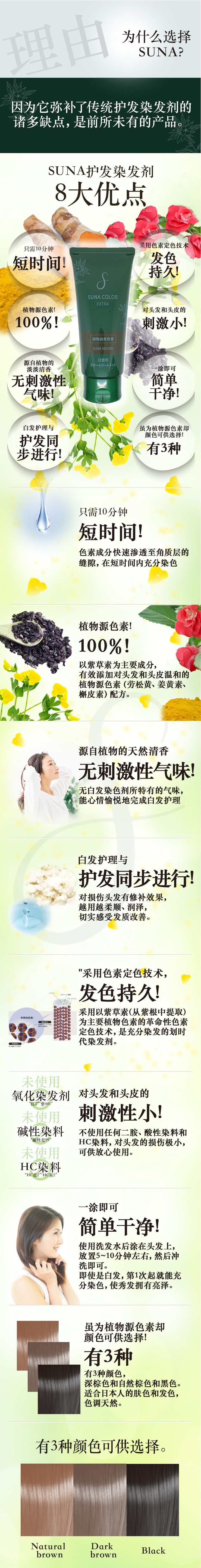 [3件套] SUNA 染发剂 EX （灰发专用）180g 自然棕