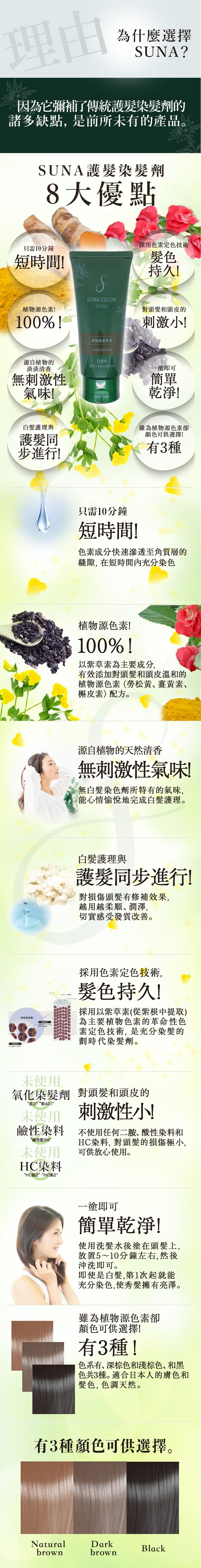 [3件套裝] SUNA 染髮劑 EX （灰髮專用）180g 天然棕