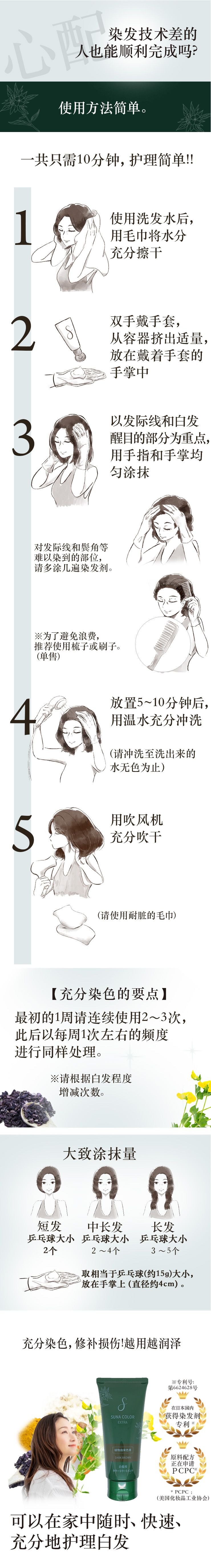 [3件套] SUNA 染发剂 EX （灰发专用）180g 自然棕