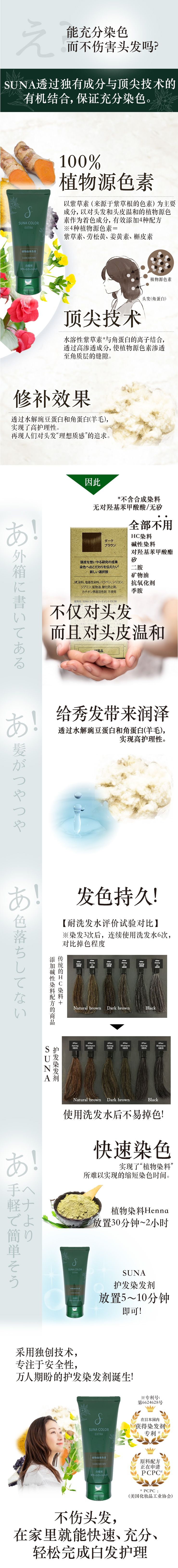 [3件套] SUNA 染发剂 EX （灰发专用）180g 自然棕
