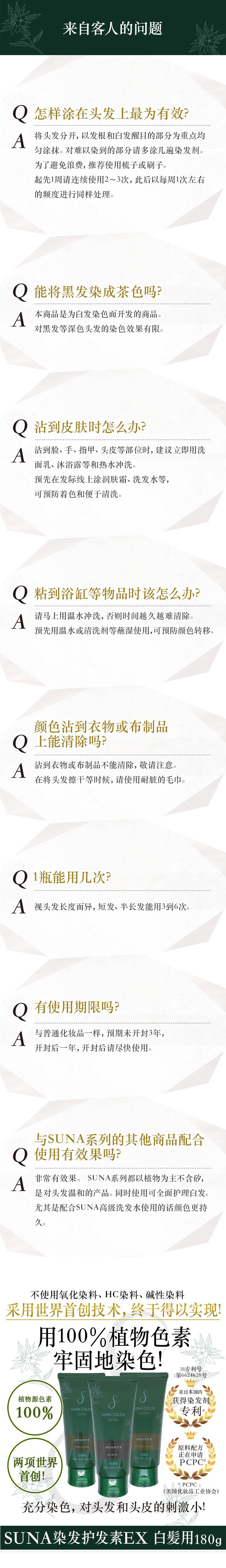 [3件套] SUNA 染发剂 EX （灰发专用）180g 自然棕
